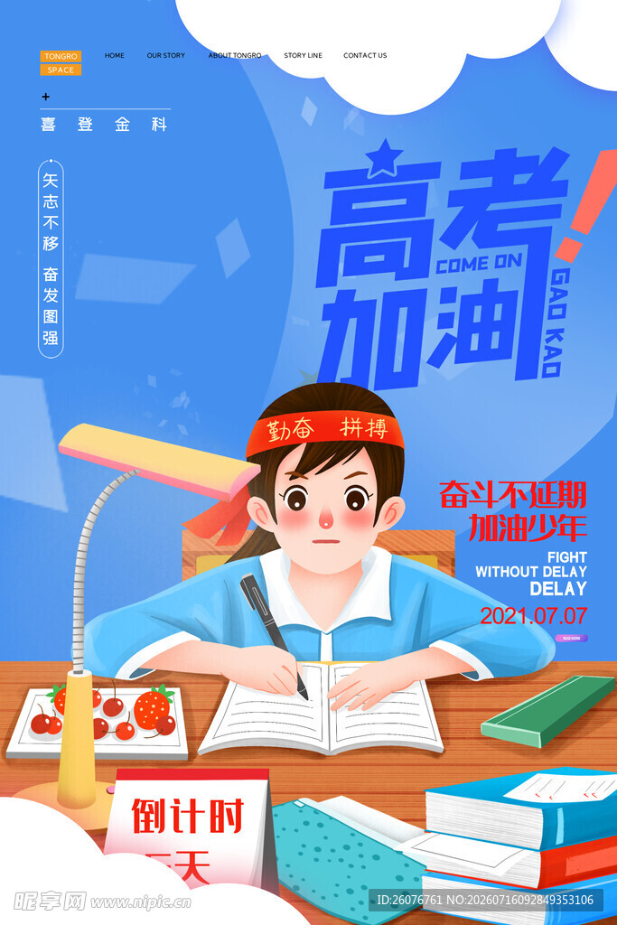 高考海报 