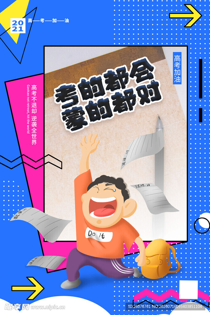 高考海报