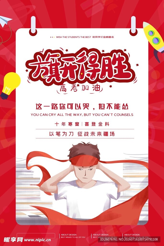 高考海报 