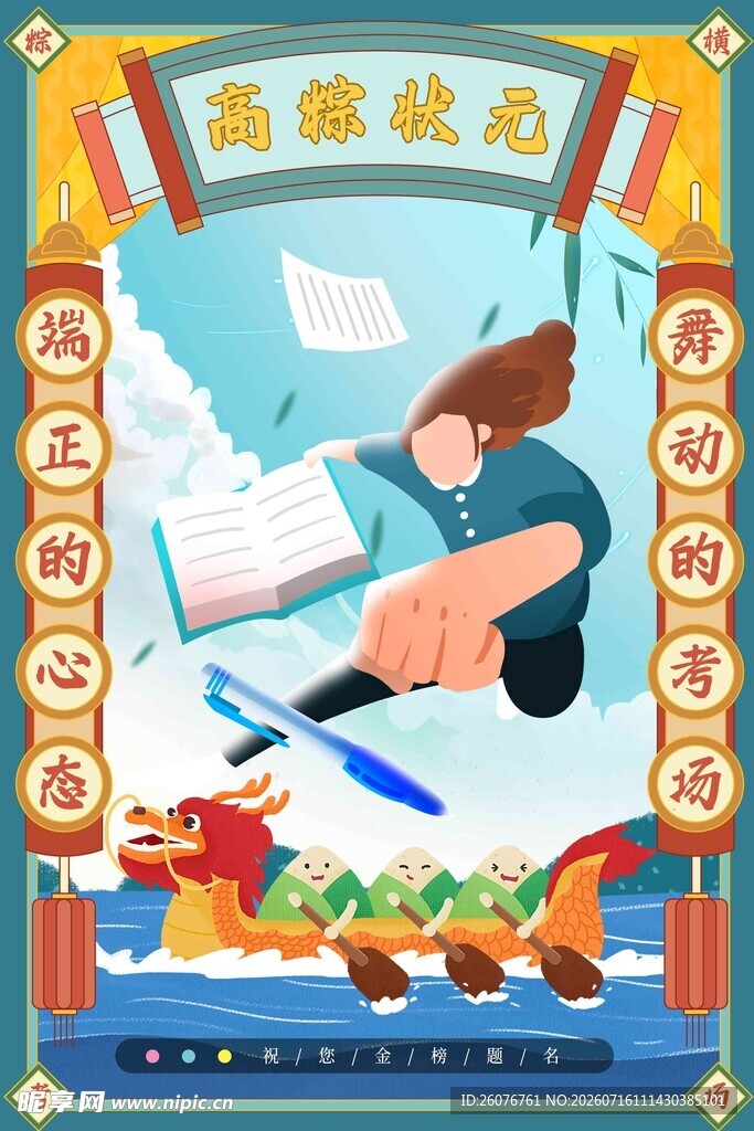 高考海报