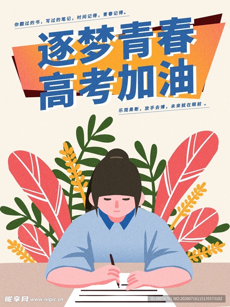 高考海报
