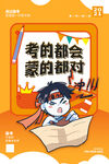 高考海报