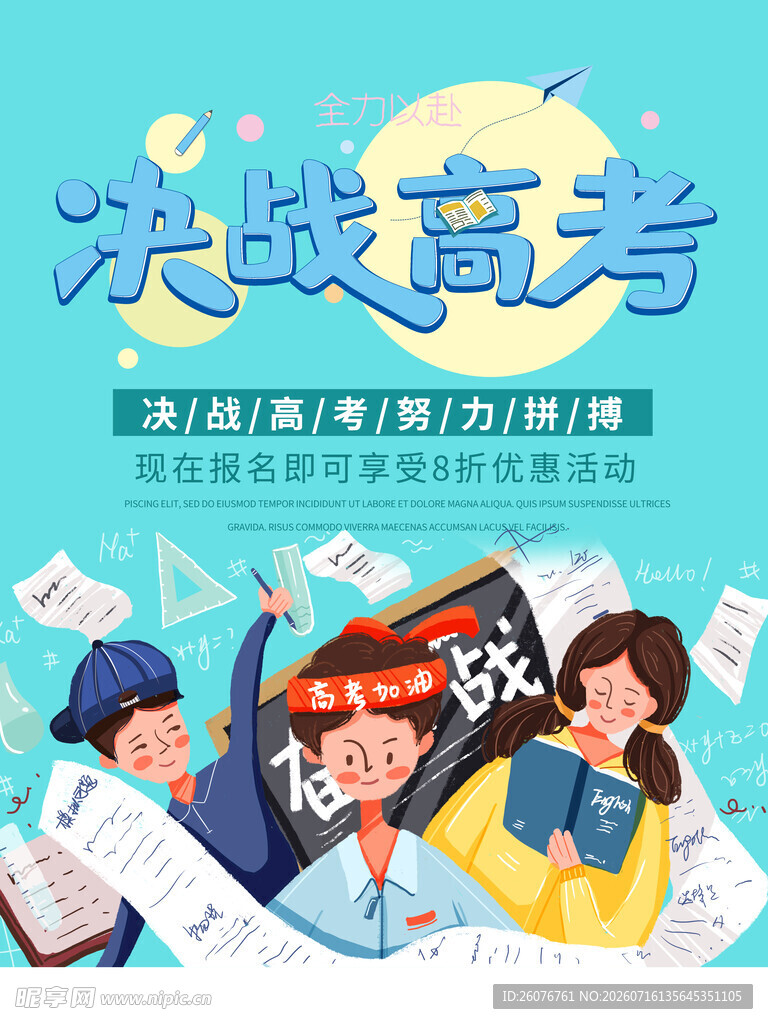 高考海报
