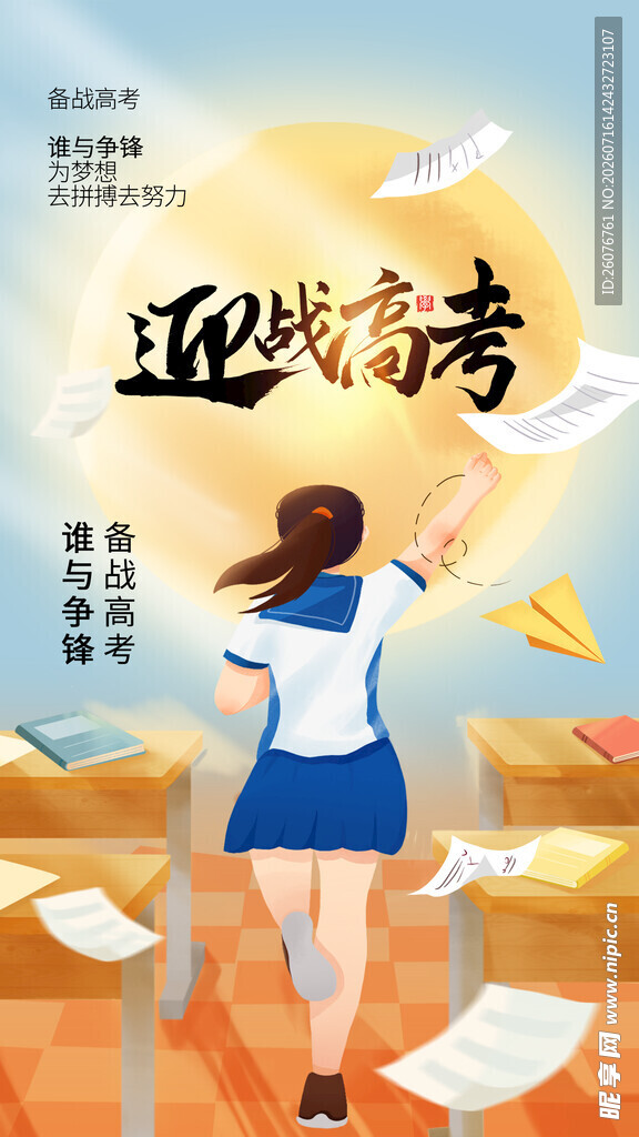 高考海报