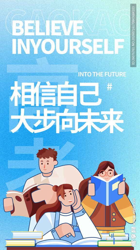 高考海报