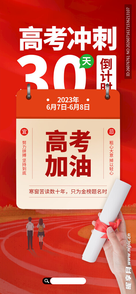 高考海报