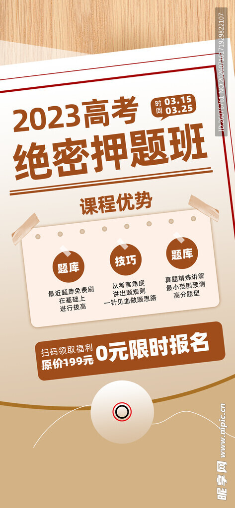 高考海报 