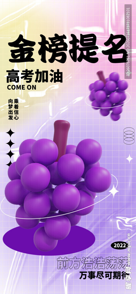 高考海报 