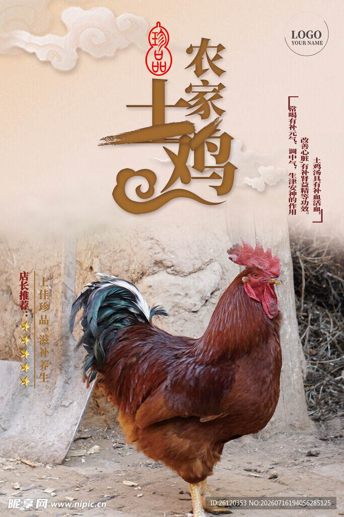 农家土鸡