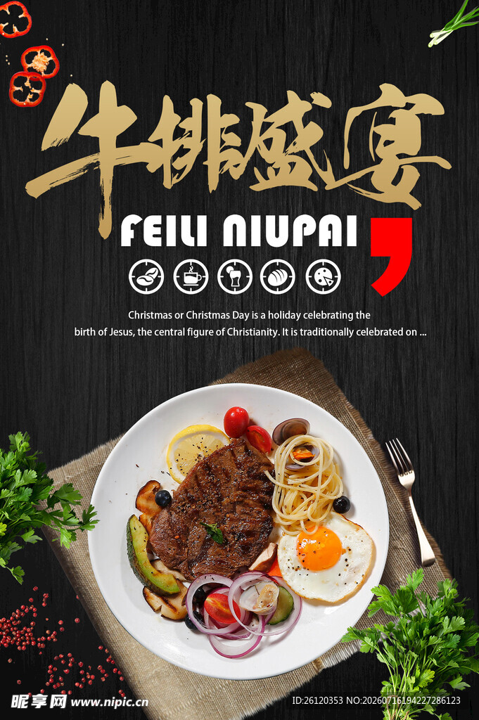 牛排