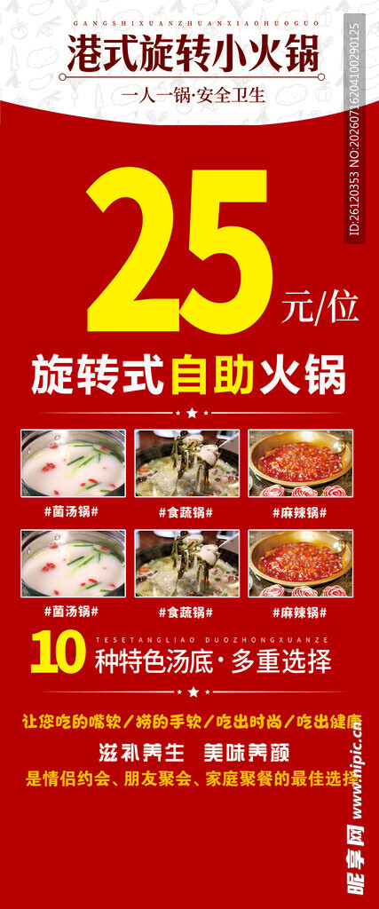 自助火锅