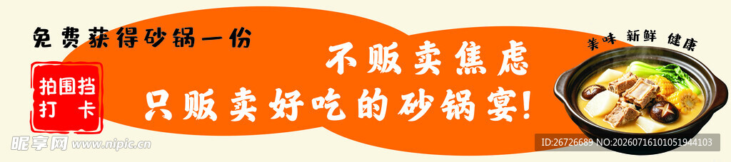 砂锅海报