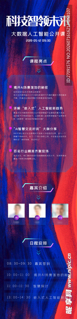 足球赛事对阵信息展示