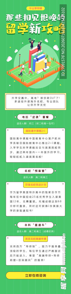 教育宣传长图