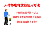人体静电释放器使用说明