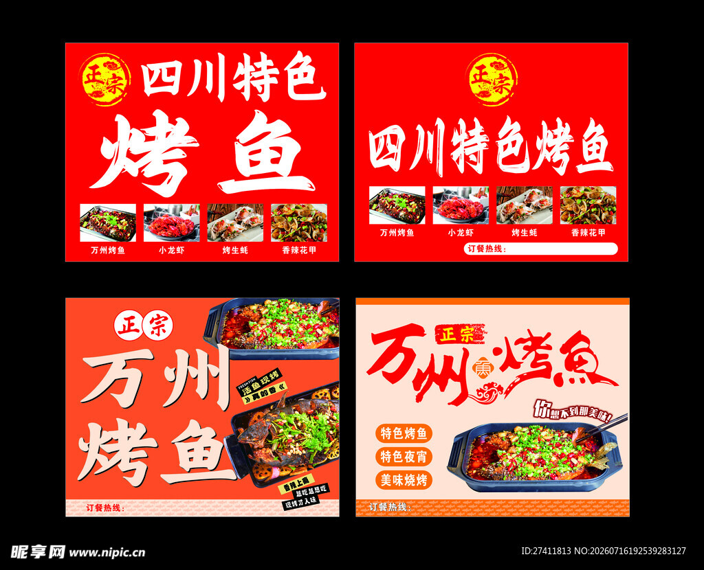 万州烤鱼
