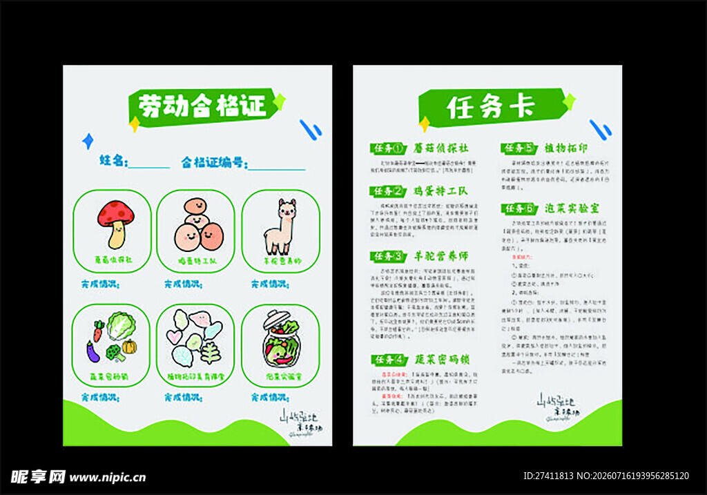 研学任务卡