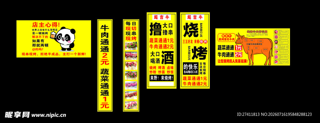 牛肉火锅店招广告