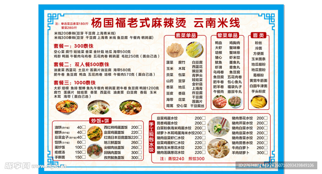 杨国福老式麻辣烫  云南米线