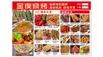 宝藏烧烤食材多样展示