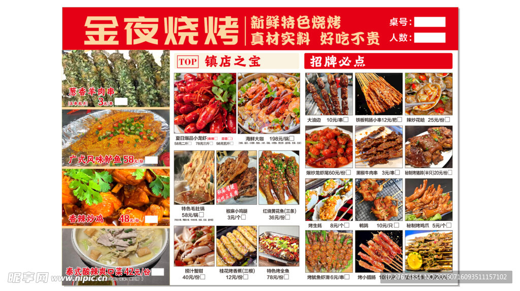 宝藏烧烤食材多样展示