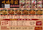 吃鸡帝国