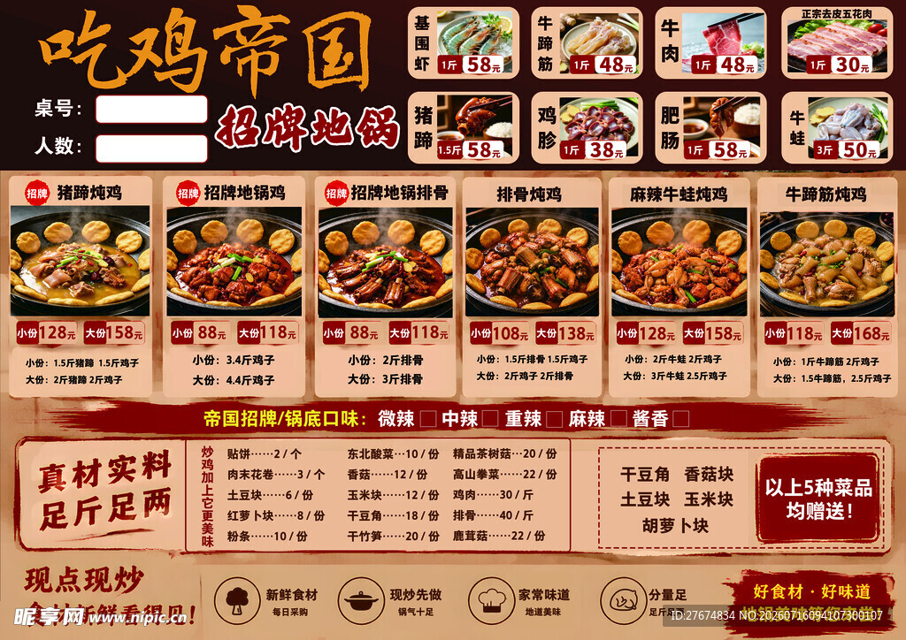 吃鸡帝国