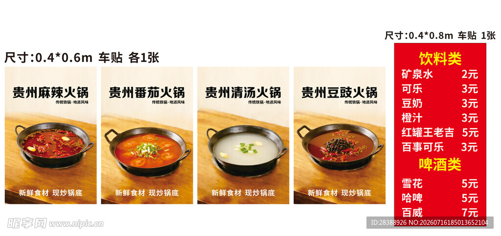 贵州火锅