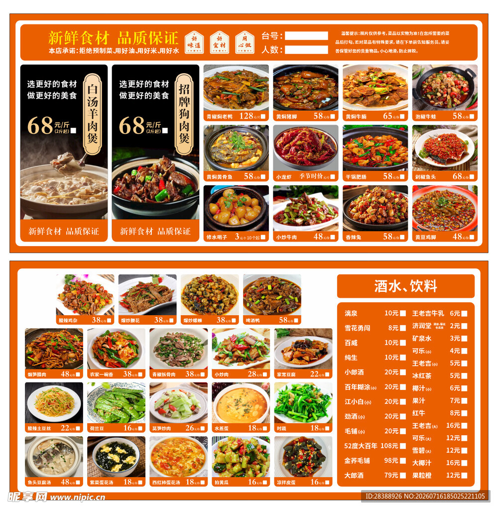 小吃店菜单
