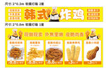 韩式炸鸡