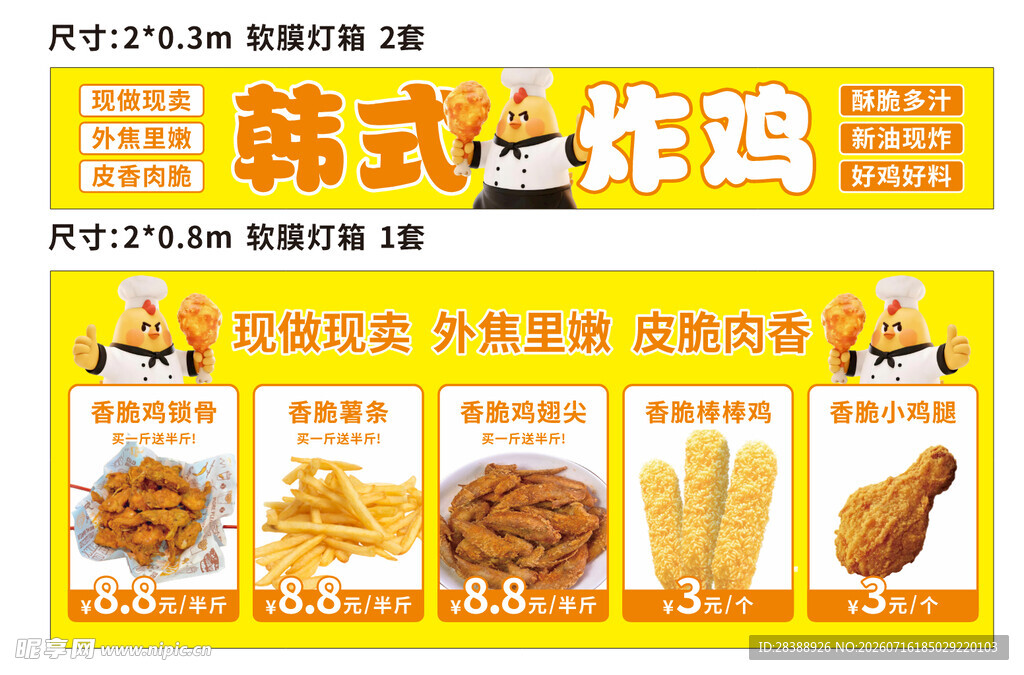 韩式炸鸡