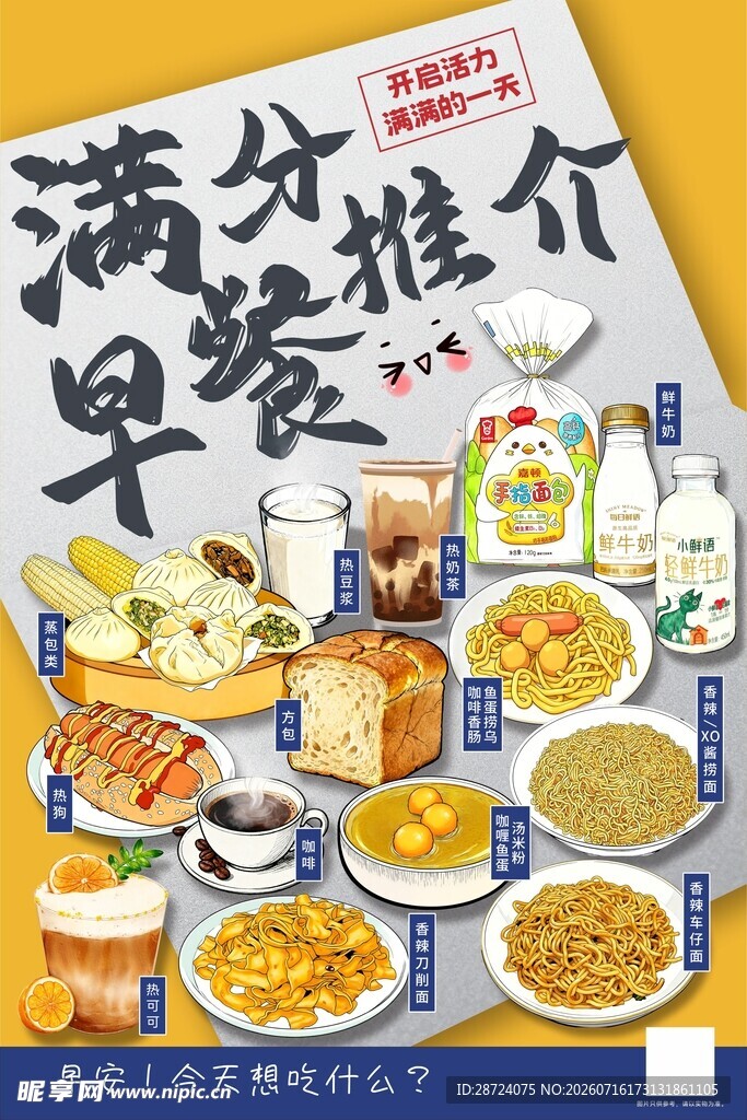 满分早餐推荐