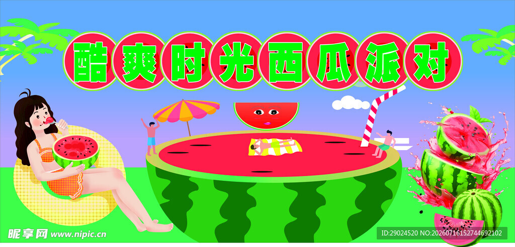 西瓜海报