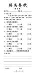 餐饮意见单