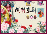 国潮京剧风花卉装饰图案