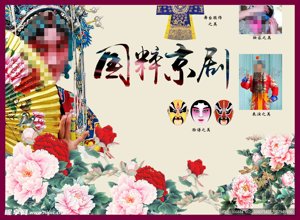 国潮京剧风花卉装饰图案
