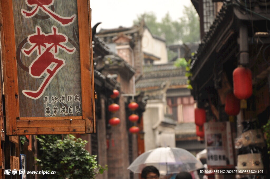 凤凰古城古巷雨中景