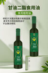 甘油二酯油
