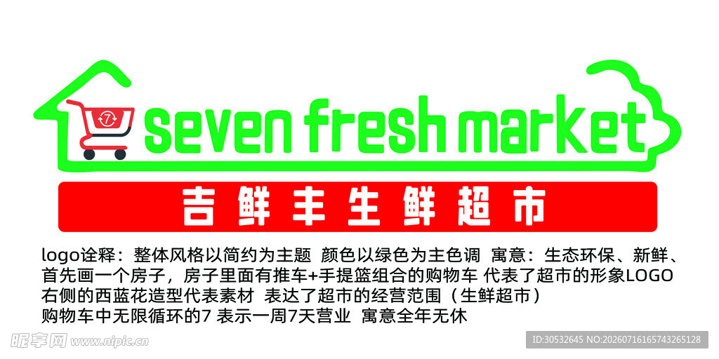 生鲜超市logo
