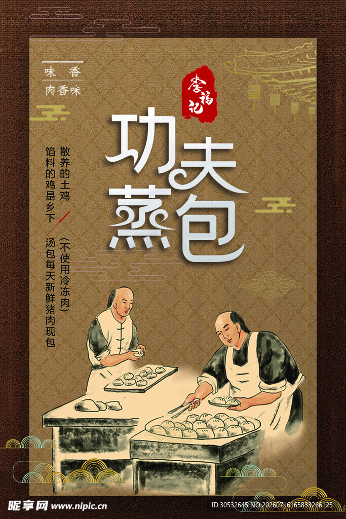 功夫蒸包