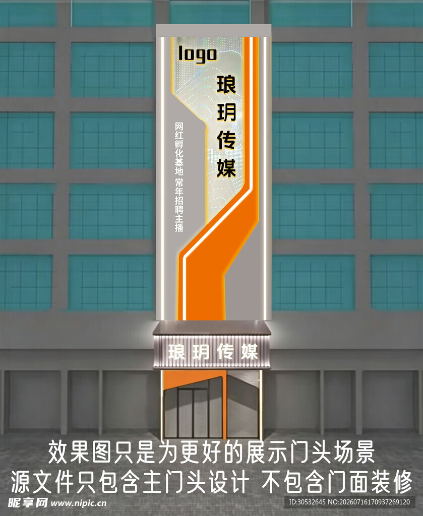 传媒门头