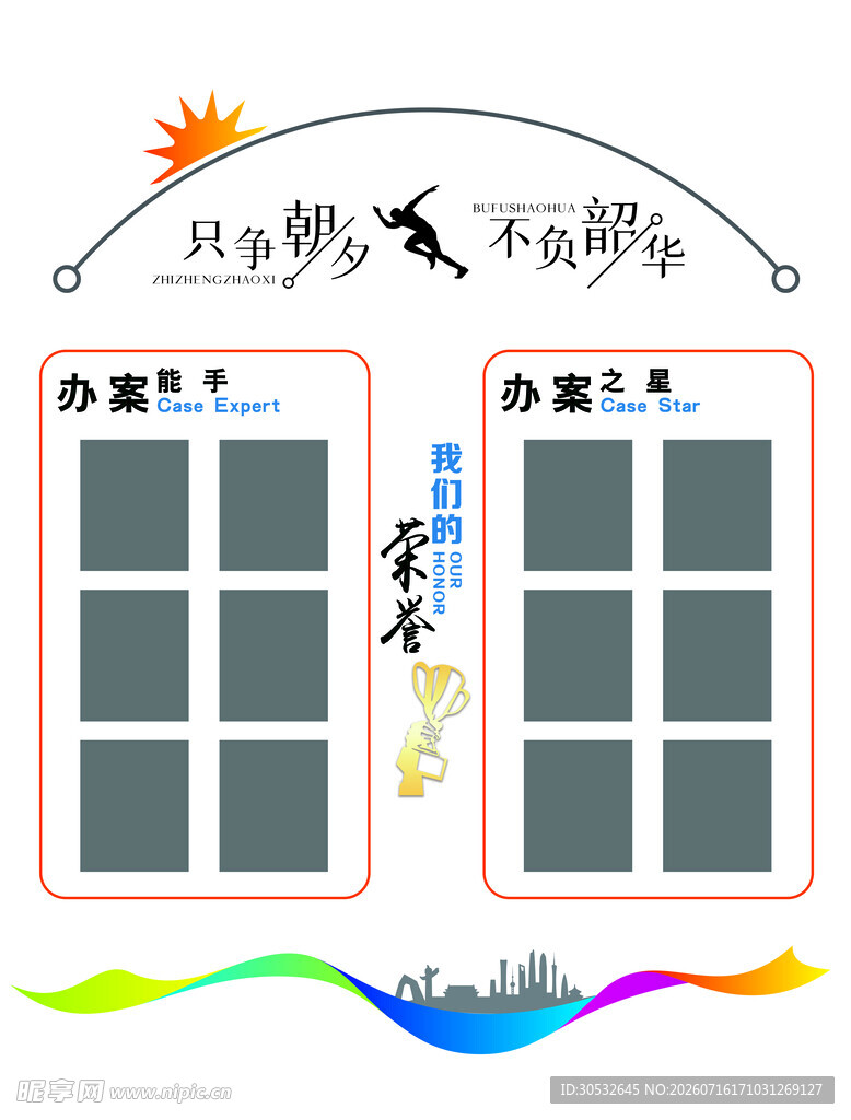 荣誉墙