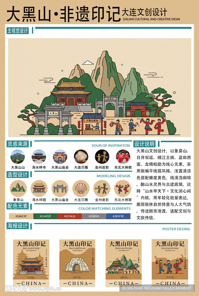 太黑山古迹印记
