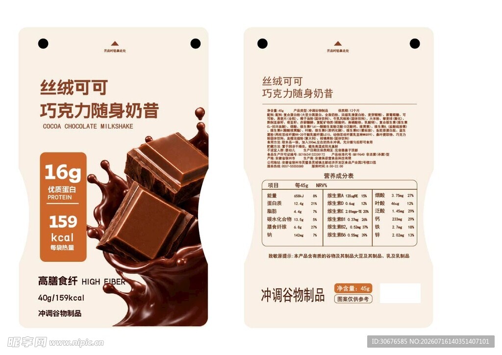 巧克力包装