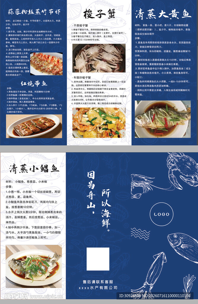 蓝色海鲜底纹水产三折页