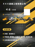 道路施工工程公司宣传名片