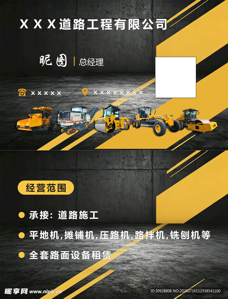 道路施工工程公司宣传名片