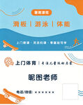 游泳体能导师上门教学服务