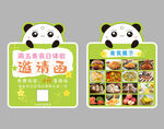 熊猫主题美食邀请函