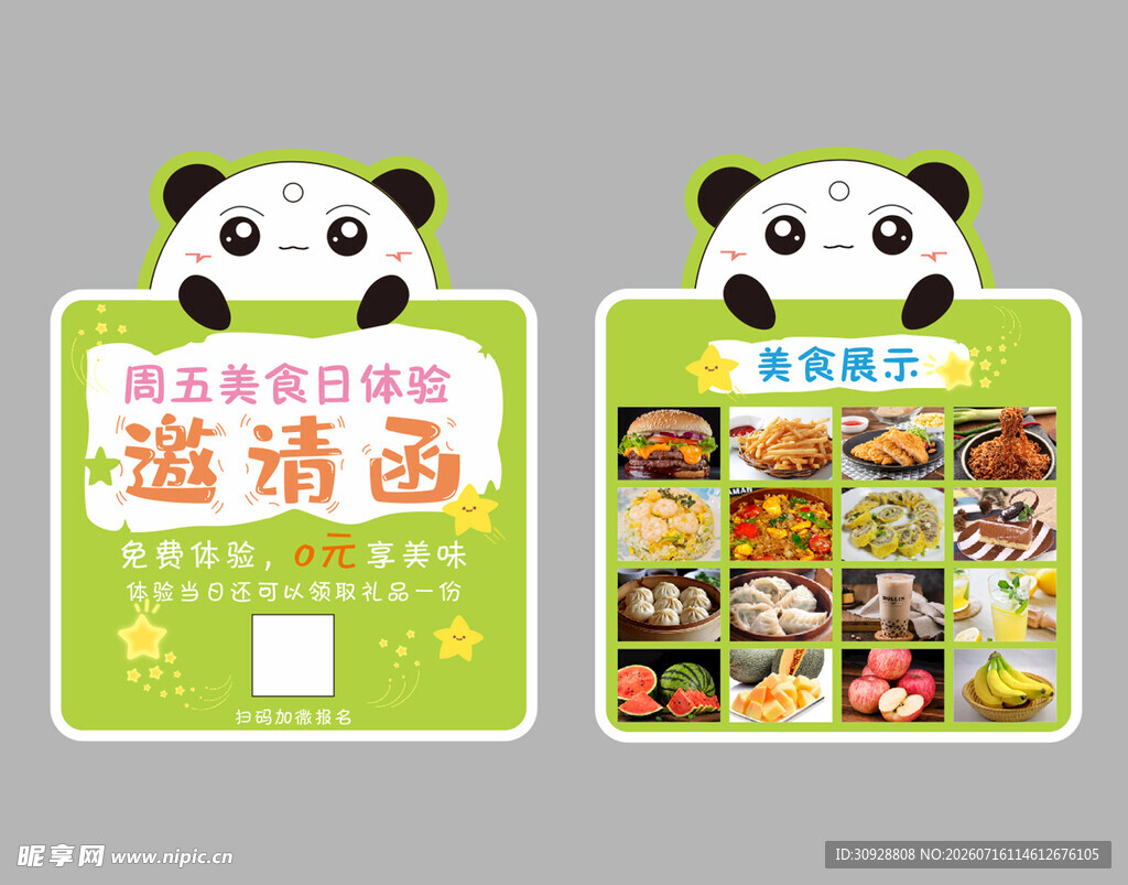 熊猫主题美食邀请函